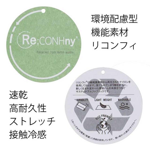 【4ポケットT】ReCONHny(R) Tシャツ UVカット 吸汗速乾 接触冷感 背ポケット 日本製 No.2270