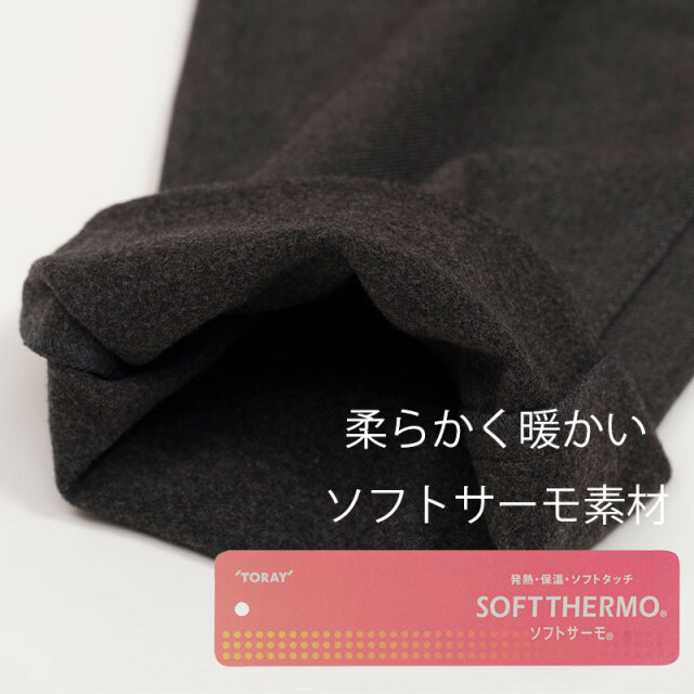 【スマートストレッチパンツ】SOFTTHERMO(R) 10分丈 保温 発熱 ストレッチ 日本製 No.3209