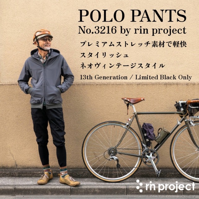 ポロパンツ】数量限定 13代目 スタイリッシュで軽快 ネオヴィンテージ