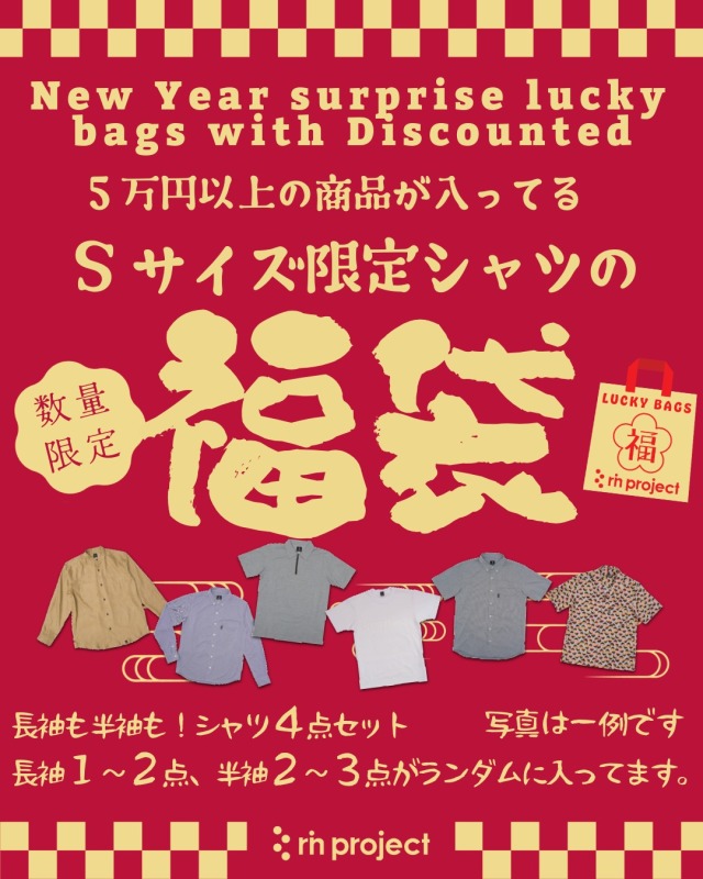 Sサイズのみ シャツ福袋2万円セット】数量限定 合計 5万円以上