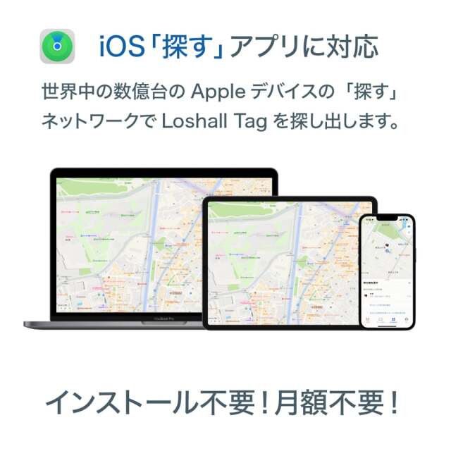 Loshall Tag　位置情報タグ（iOS用/Apple「探す」対応）