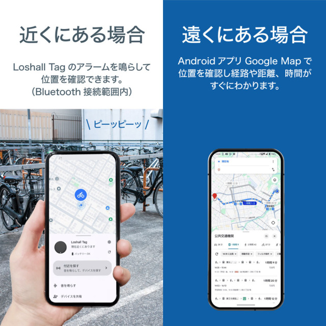 Loshall Tag　位置情報タグ（Android用/Google「デバイスを探す」対応）