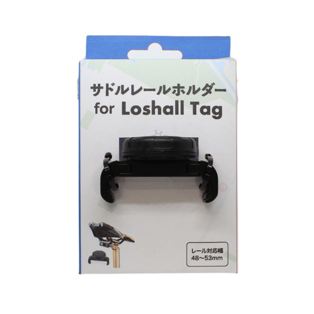 Loshall Tag/AirTag対応 サドルレールホルダー