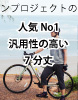 7分丈サイクルパンツ