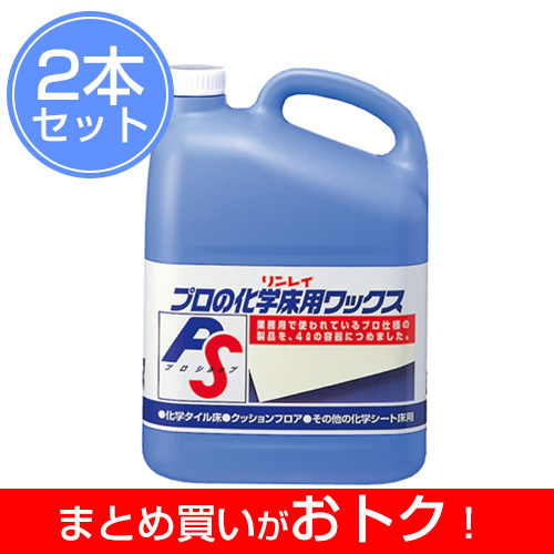プロの化学床用ワックス 4L まとめ買い2本セット