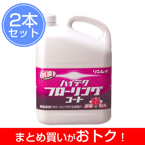 ハイテクフローリングコート 4L まとめ買い2本セット