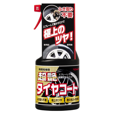 リンレイ 超艶タイヤコート 450mL