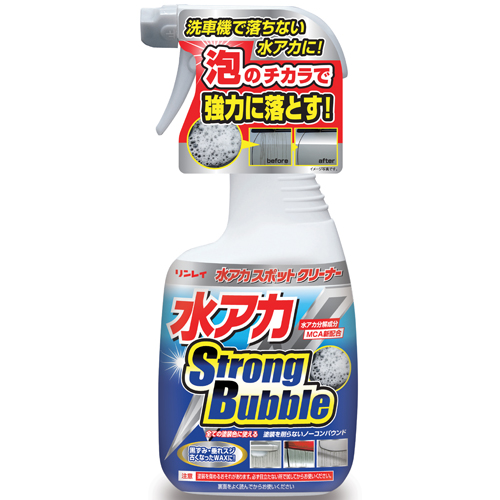 リンレイ 水アカスポットクリーナー ストロングバブル（Strong Bubble） | 水垢、水あか、みずあか、ミズアカ、強力