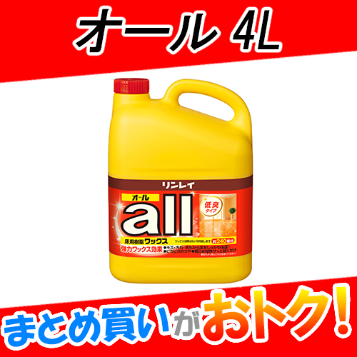 オール 4L まとめ買い2本セット