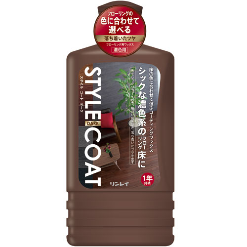 スタイルコート　ダーク 500mL