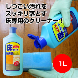 リンレイ オール床クリーナー 1L