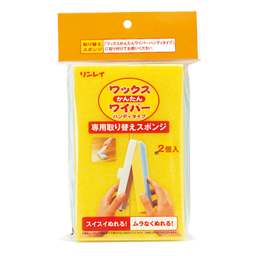 リンレイ ワックスかんたんワイパー ハンディタイプ 替えスポンジ 2個入