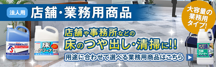 店舗業務商品