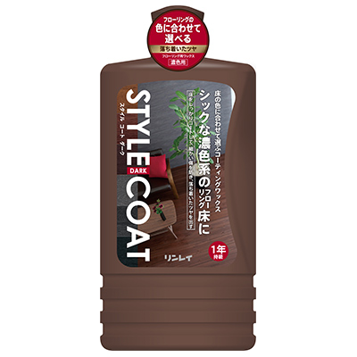 スタイルコート　ダーク　１Ｌ