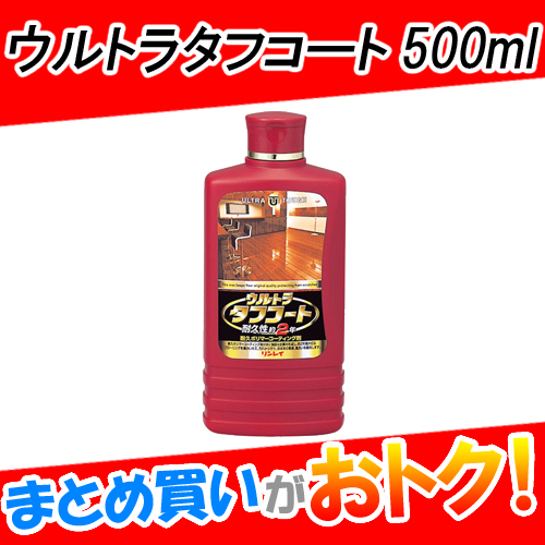 ウルトラタフコート　500ml　まとめ買い　3個セット