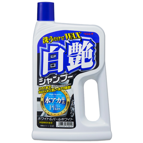 洗うだけでwax 白艶シャンプー 水アカ除去プラス