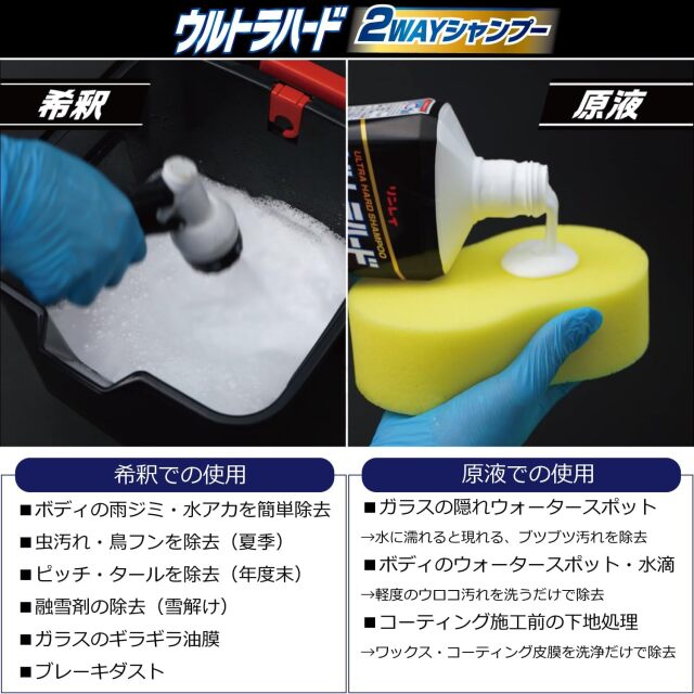 ウルトラハード 2WAYシャンプー