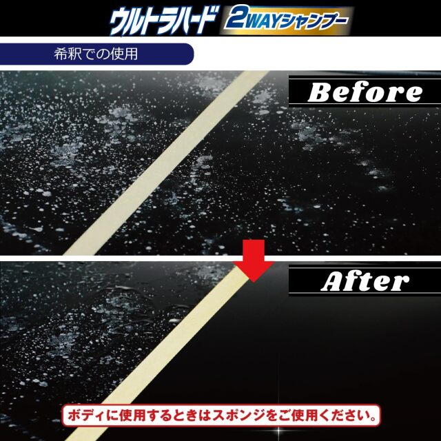 ウルトラハード 2WAYシャンプー