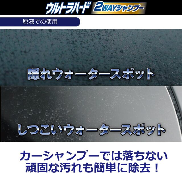 ウルトラハード 2WAYシャンプー