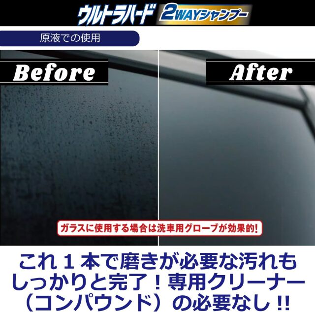 ウルトラハード 2WAYシャンプー