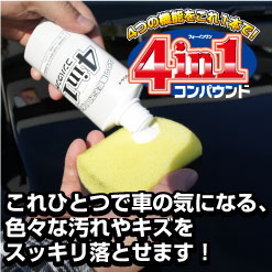 リンレイ 4in1コンパウンド 95g