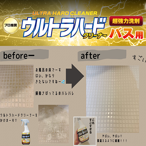 リンレイ ウルトラハードクリーナー バス用 700ml