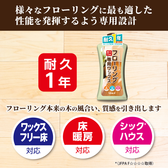 リンレイ フローリング専用ワックス 500mL