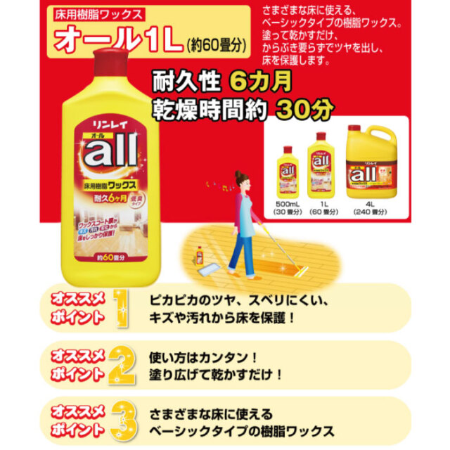 リンレイ オール 1L