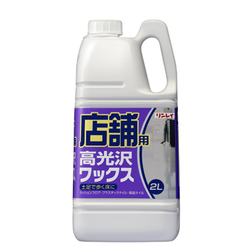 リンレイ 店舗用高光沢ワックス 2L