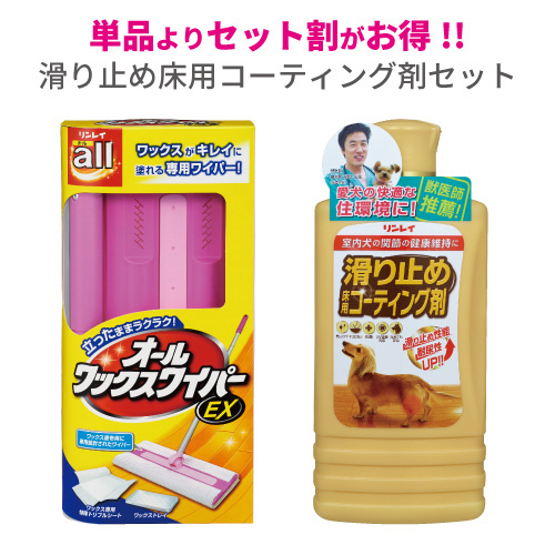 簡単！滑り止め床用コーティング剤セット【立ったままワイパー派】