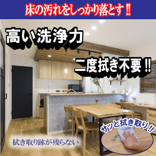 つやピカフローリングクリーナー