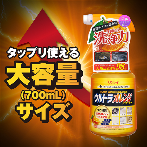 リンレイ ウルトラオレンジクリーナー