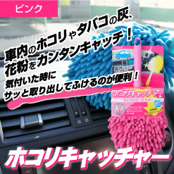 リンレイ マイクロカーダスター ホコリキャッチャー ピンク