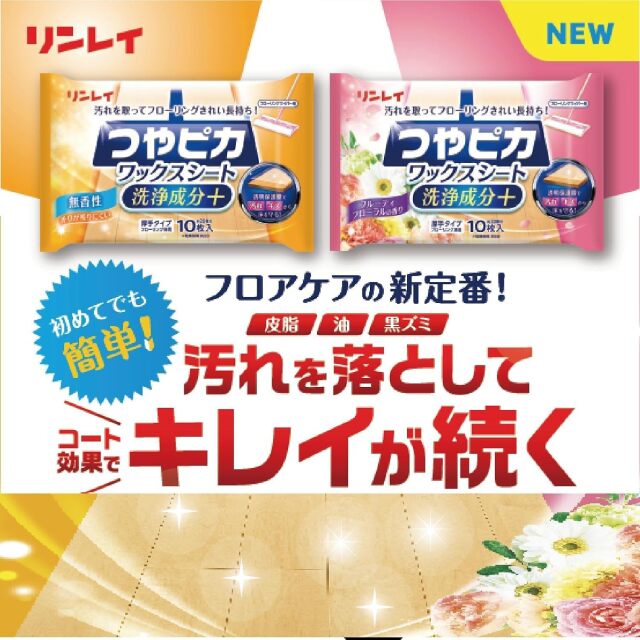 つやピカワックスシート洗浄成分＋ フルーティフローラルの香り(10枚入