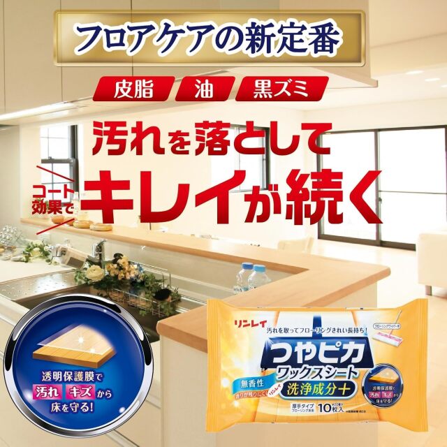 つやピカワックスシート洗浄成分＋ 無香性(10枚入) | ツヤピカ、艶ピカ