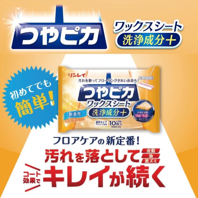 つやピカワックスシート洗浄成分＋ 無香性(10枚入) まとめ買い 8個セット
