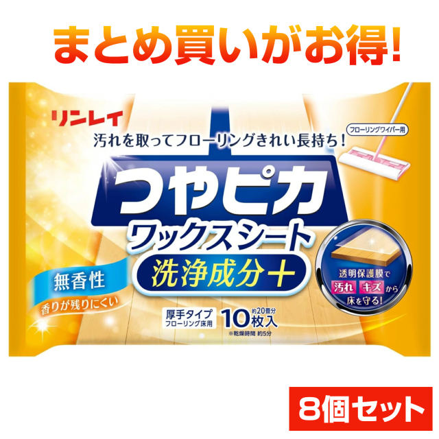 つやピカワックスシート洗浄成分＋ 無香性(10枚入) まとめ買い 8個
