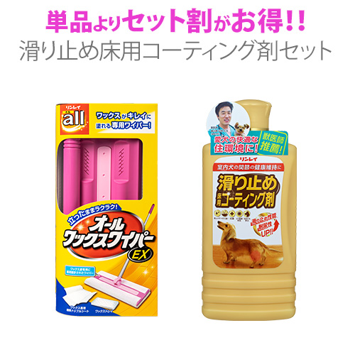 簡単 滑り止め床用コーティング剤セット 立ったままワイパー派