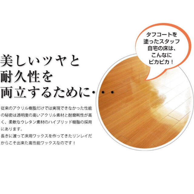 リンレイ ウルトラタフコート 500mL