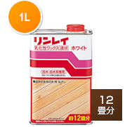 リンレイ ホワイト 1L
