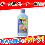 オール床クリーナー　500ml　まとめ買い　6個セット