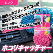 リンレイ マイクロカーダスター ホコリキャッチャー ピンク