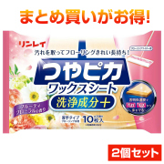 つやピカワックスシート洗浄成分＋ フルーティフローラルの香り(10枚入)　まとめ買い　2個セット