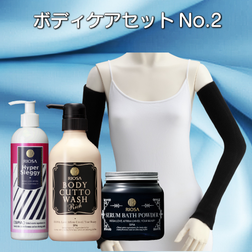 【56％OFF相当｜送料無料】ボディケアセット No.2（セラムバスパウダー+ボディキュット・ウォッシュ リッチ + ハイパースレッギー +二の腕ソックス・スッキリ）