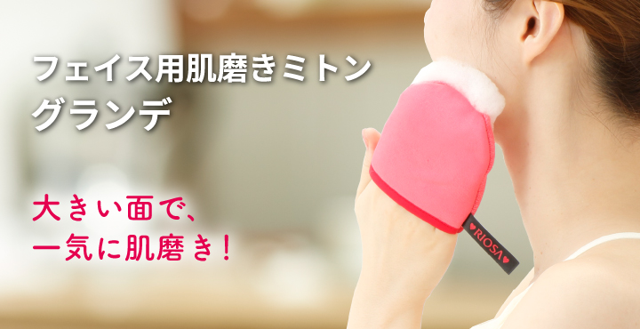 ミトングランデ