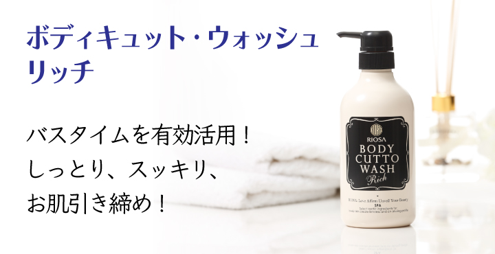 BCWリッチ