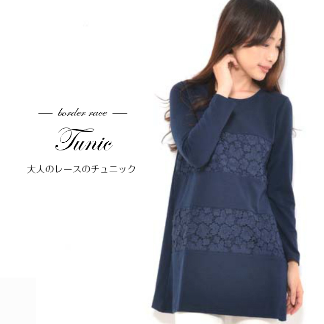 レース切り替えチュニック　　紺　M・Ｌ
