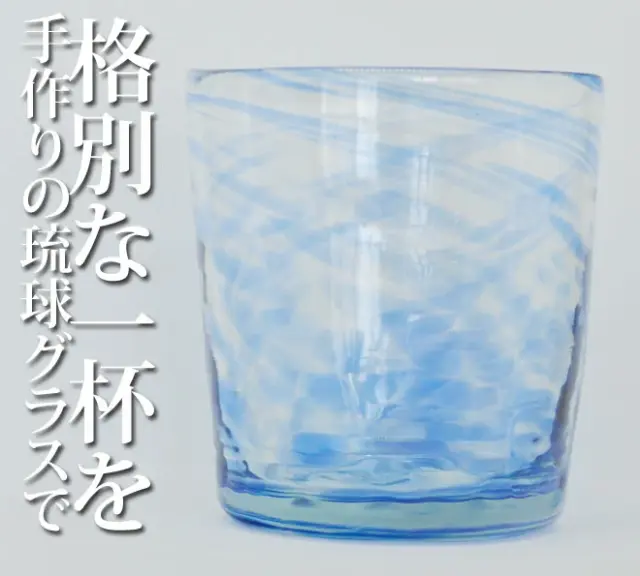 石垣島】Original Glass ONE 沖縄離島の特産品 しまれこおきなわ