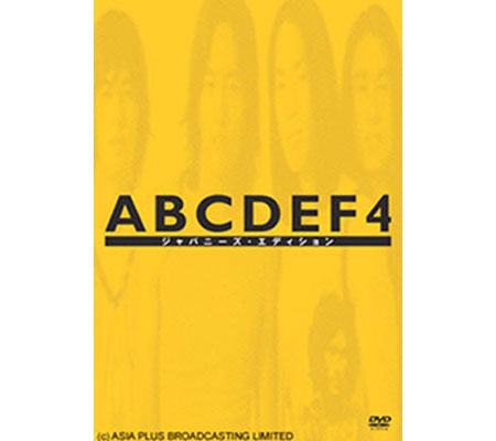 ABCDEF4　＜ジャパニーズ・エディション＞　スペシャルBOX