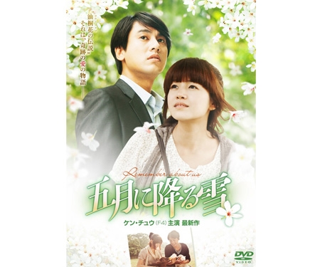 五月に降る雪DVD-BOX I